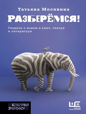 cover image of Разберемся!